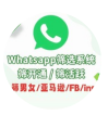 海外代篩業務,篩WS篩活躍篩男女/FB/ins/AMAZON等業務