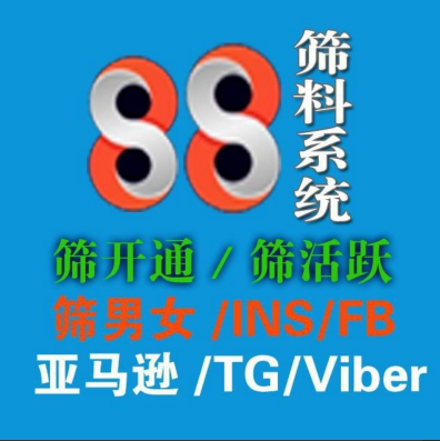 篩料系統～免費開后臺-可篩WS、TG、INS/VB等各種