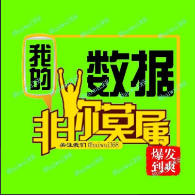 海外精準數據