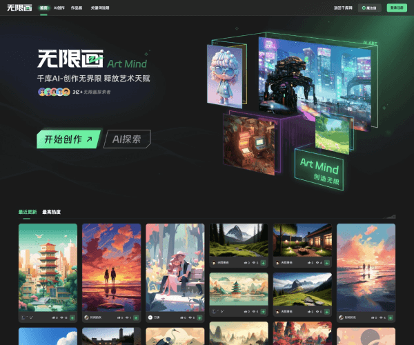 無限畫