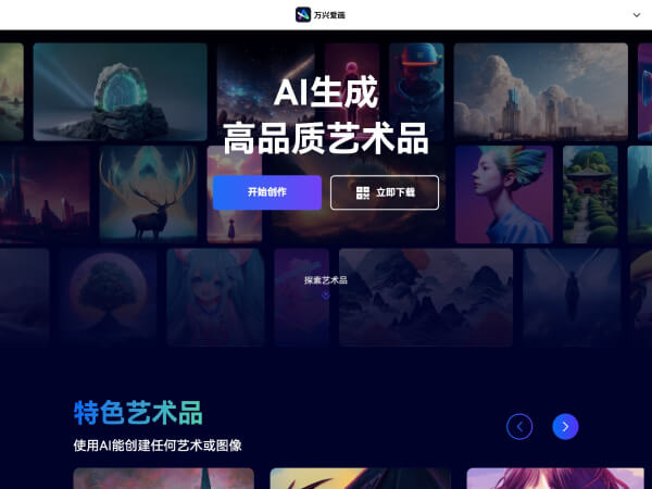 萬興愛畫