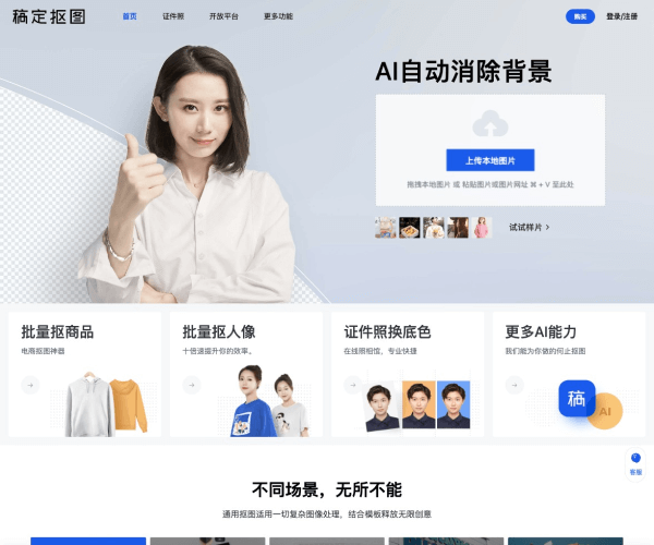 稿定摳圖